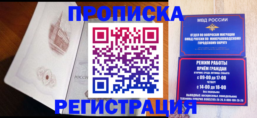 прописка законно в Данилове